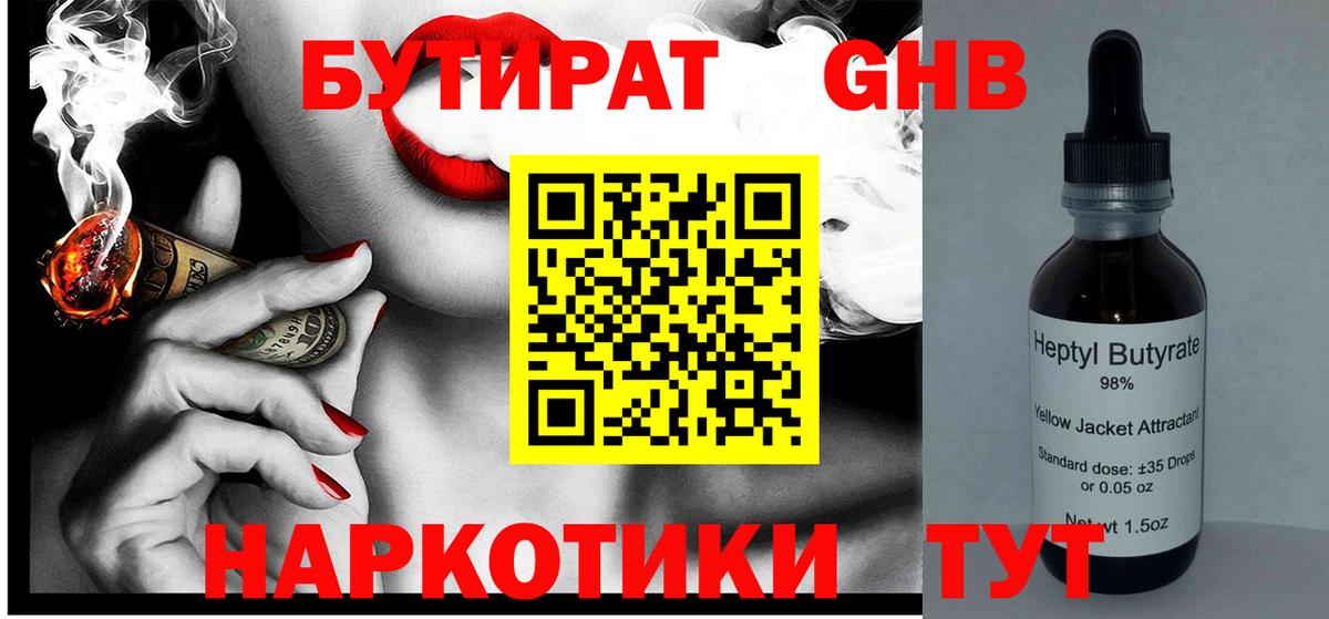 Моршанск  Бутират 99%  Вход с VPN 