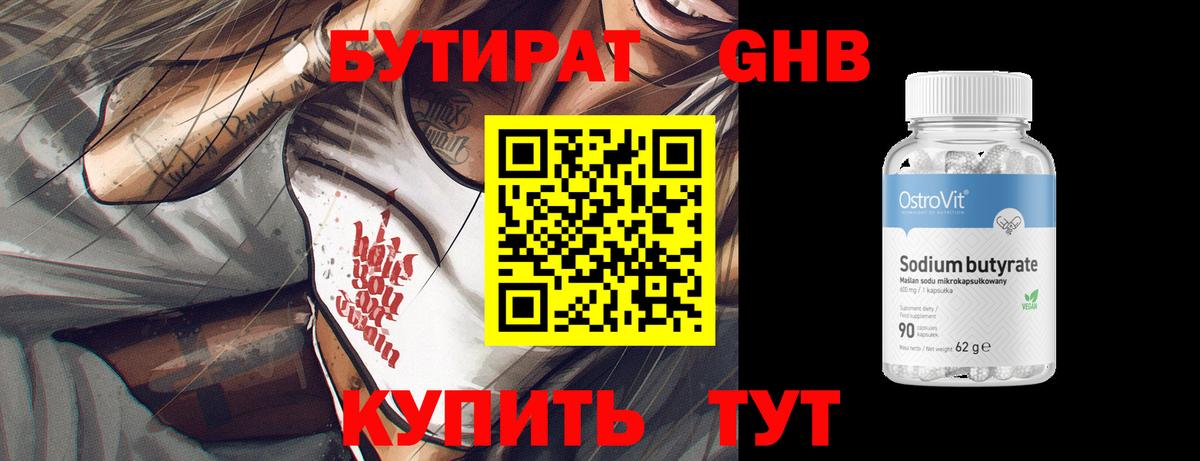 БУТИРАТ BDO Моршанск