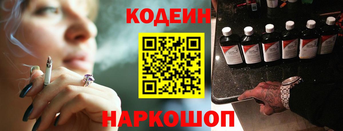 Кодеин Purple Drank  Кодеин Purple Drank  Моршанск  Вход с VPN 