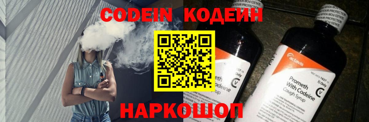 Кодеин напиток Lean (лин) Моршанск