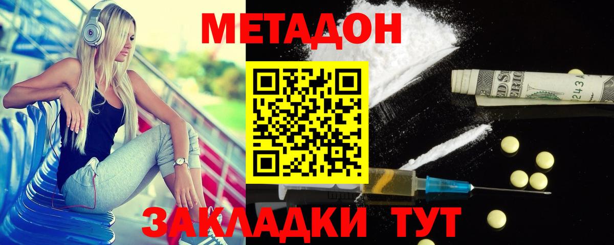 МЕТАДОН белоснежный  Вход с VPN  Моршанск 