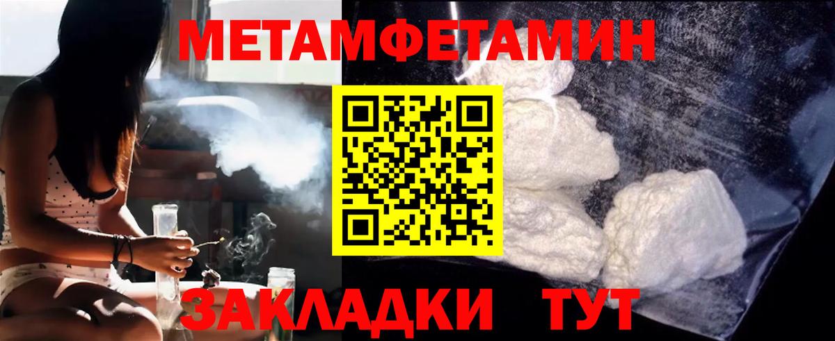 МЕТАМФЕТАМИН  Первитин пудра  Вход с VPN  Моршанск 